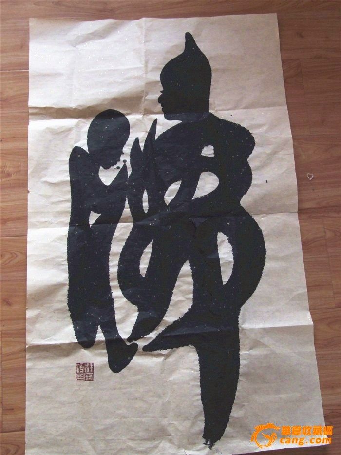 佛字