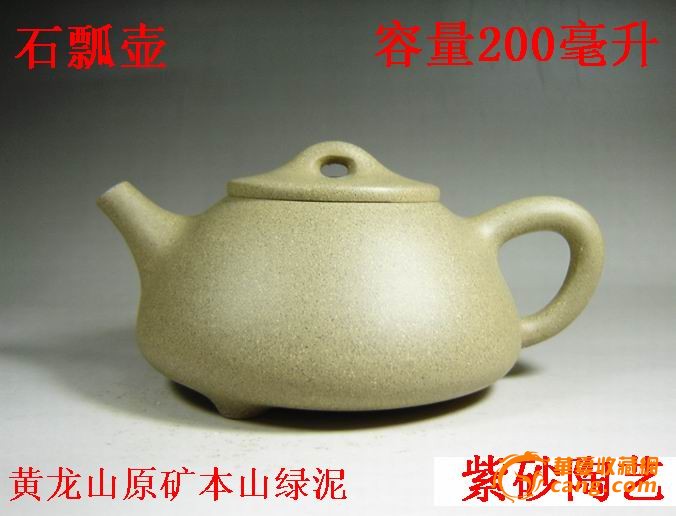 正宗宜兴紫砂壶 本山绿泥 石瓢壶 200cc