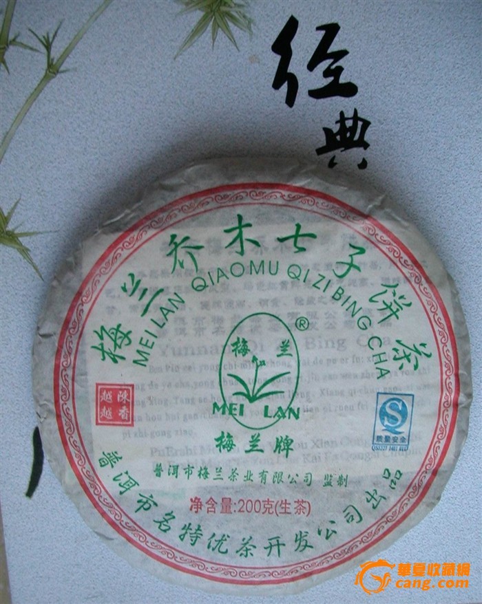 云南普洱茶收藏尚品梅兰牌系列砖、饼、沱31